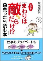 周囲に敵を作ってしまう人の特徴