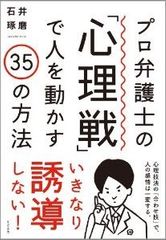 交渉が有利に進む? 心理テクニックあれこれ