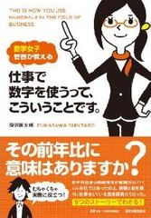 仕事で説得力が増す「数字の使い方」