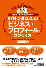 ビジネスで武器になる 目を引くプロフィールの作り方