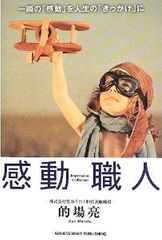 人に「すごい!」と思わせるために必要な3つの考え方