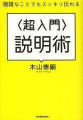 聞き手が心を開く話し方のコツ