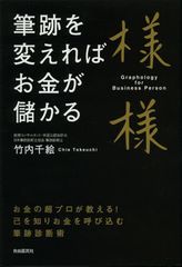 文字で分かる“お金持ちになる人”