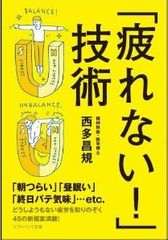 生活習慣でわかる「疲れやすい人」の特徴