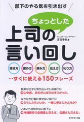 部下のやる気が一気に出てくる3つの褒め方