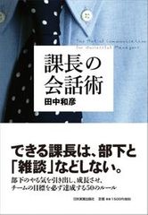 ダメ上司の話し方3つの特徴