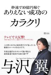 突き抜けた成功者が実践している5つの法則