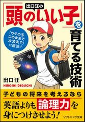 『使えない人』と将来我が子が呼ばれないためには…