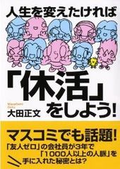 休日ゴロゴロする人と活動する人、1年でこんなに違いが!