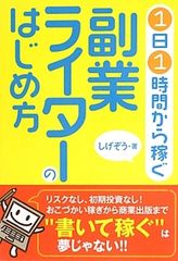 サラリーマン大注目!やればやっただけ収入になる副業って?
