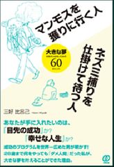人は自分を過小評価しすぎ?夢をかなえるメンタル