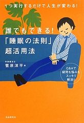 誰でもすぐにできる!自分で睡眠の質を上げる方法