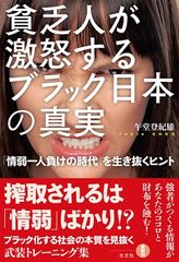 情弱ほどブラック企業を批判する理由