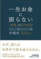 人に騙されないコツは「目ではなく○○を見る」