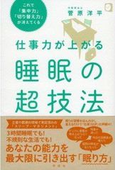 不規則な生活でも集中力を上げる睡眠の技術
