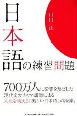 うっかり使うと失礼になる「まちがった敬語」