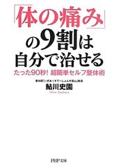 ヘルニア、坐骨神経痛…実は自分で治せる痛みとは?
