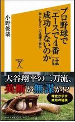 実はこんなにいた!プロで投打二刀流を目指した選手たち