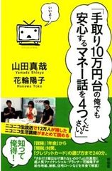 ブラック企業かどうかは、給与明細の「ここ」でわかる! 人気のニコ生番組が初の書籍化