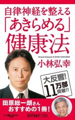 ストレスと上手く付き合う秘訣は“あきらめる”こと?