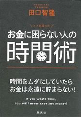 お金が貯まらない人にありがちな性格