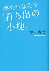 ホリエモンも驚いた“東大ブランド”のすごさ