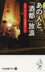 酒場めぐりが楽しくなる一冊