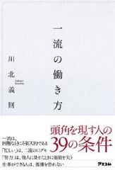 ミリオンセラーのヒットメーカー「川北義則」を知っているか?