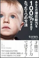 一流と二流の差「イメージ力」を鍛えるトレーニング