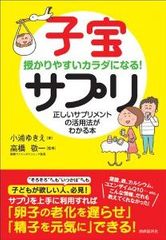 女性だけじゃない!妊娠を早める男性の「妊活」