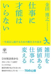 成功する人が大切にしていたのは、実はとても簡単なことだった