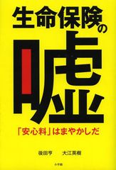生命保険業界が表に出さない“数字”とは?