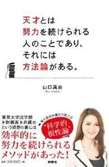 1日19時間勉強した人の「努力の結果」