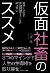社畜になってしまう人 10の特徴