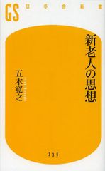 元気で活動的な“新老人”5つのタイプ