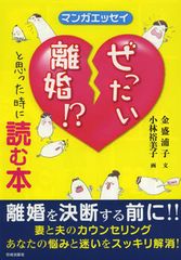 離婚が頭をよぎったら! 夫婦関係の修復事例集