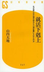 東大生なのに就活に失敗する人の特徴とは