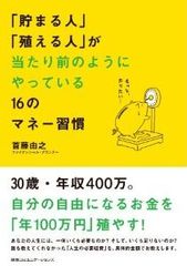 身につければ勝手にお金が貯まる習慣