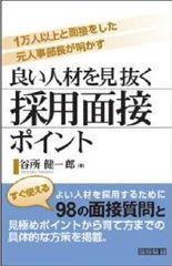 企業が学生の「本性」を見破るテクニック