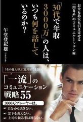 年収300万止まりの人に共通する口グセ
