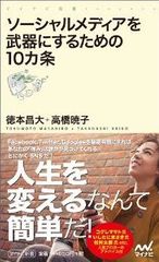 単調な毎日から抜け出すためのSNSの使い方