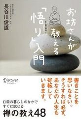 恋愛の悩みに効く仏教の教え