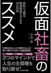 「社畜」にならないための働き方 3カ条