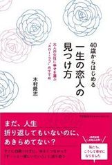 40歳からの恋愛は色気より○○