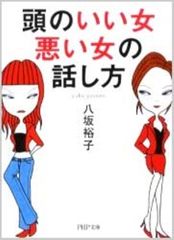 「結婚を遠ざける女」の話し方 3パターン