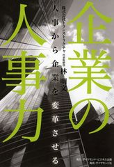 無計画なリストラが経営を苦しくする!?