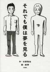 たとえ叶わなくても夢を持つべきか