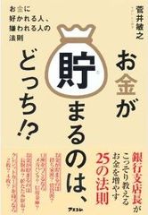 ギャンブルでも浪費でもない 破産する人の特徴