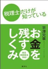 「都内・持ち家」は課税対象?相続税法改正で損する人