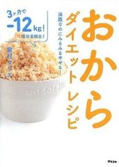 体臭消したきゃ、おからを食べなさい